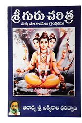 Cover Art for B072JGQG1K, Sri Guru Charitra (Nitya Parayana Grandham) (Telugu) Paperback – 2016 by Sri Ekkirala Bharadwaj