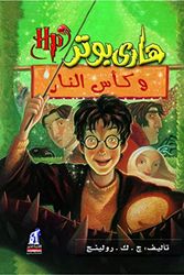 Cover Art for 9789717008042, Harry Potter and the Goblet of Fire by J.k. Rowling 