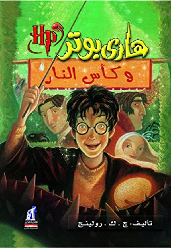 Cover Art for 9789717008042, Harry Potter and the Goblet of Fire by J.k. Rowling