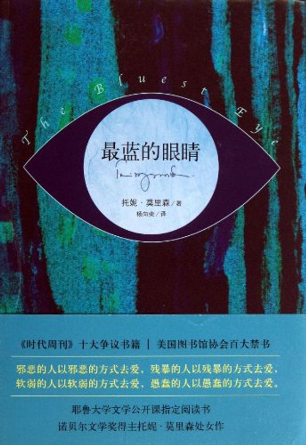 Cover Art for 9787544257206, The Bluest Eye (Chinese Edition) by Toni Morrison