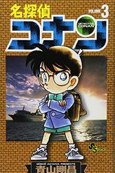 Cover Art for 9784091233738, Detective Conan Vol. 3 (Meitantei Konan) (in Japanese) by GoÌ„shoÌ„ Aoyama