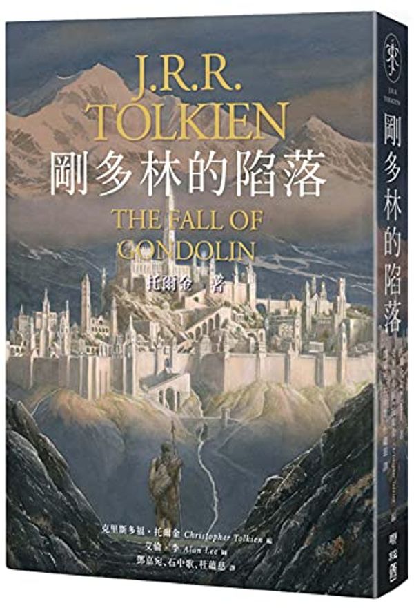 Cover Art for 9789570858594, The Fall of Gondolin by J. R. R. Tolkien