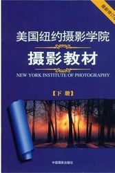 Cover Art for 9787802363595, New York Institute of Photography Photography materials (revised) (Vol.2) by Zhong Guo she ying chu ban she yi mei guo niu yue she ying xue Yuan