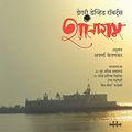 Cover Art for B08QRVPVXX, SHANTARAM (Marathi Edition) by GREGORY DAVID ROBERTS