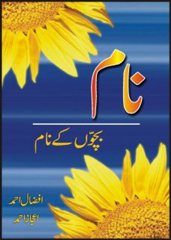 Cover Art for 9789693522020, NAAM-BACHO KE NAAM by IJAZ AHMAD AFZAAL AHMAD by Ijaz Ahmad Afzaal Ahmad
