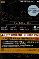 Cover Art for 9789862296493, The 4-Hour Body by Timothy Ferriss