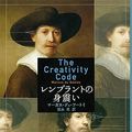 Cover Art for 9784105901691, The Creativity Code by Marcus Du Sautoy