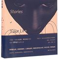 Cover Art for 9787544765923, Stories of Your Life and Others (Chinese Edition) by Ted Chiang