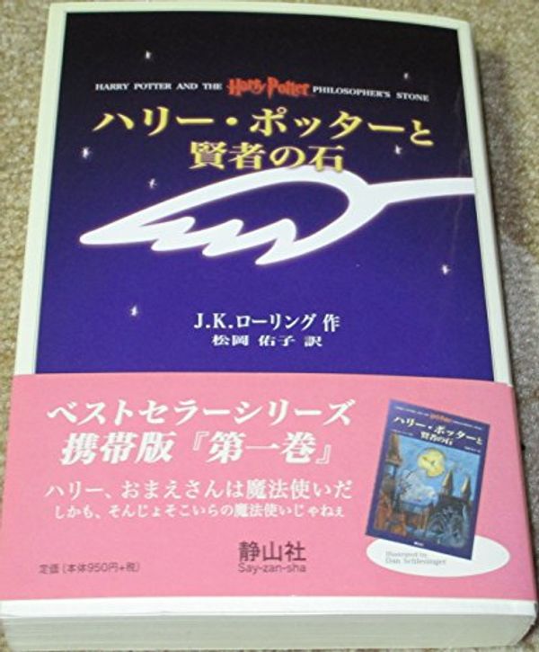Cover Art for 9784915512490, HARRY POTTER AND THE PHILOSOPHER'S STONE Vols. 1 & 2 Korean by J K. Rowling;-Kim