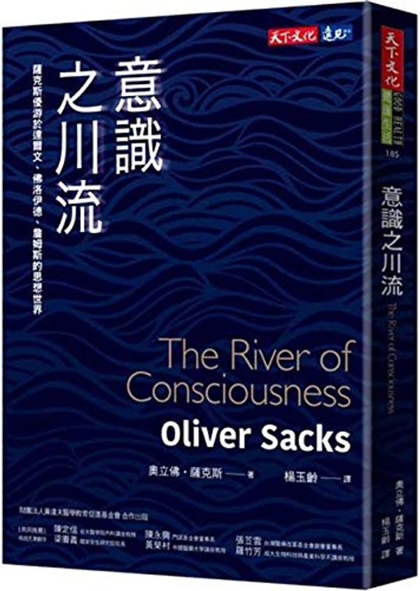 Cover Art for 9791038359383, The River of Consciousness by Oliver Sacks