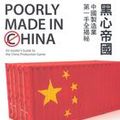 Cover Art for 9789866274336, Poorly Made in China by Paul Midler