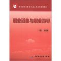 Cover Art for 9787509500910, Vocational Education and Adult Education Department of the Ministry of Education recommended textbook: ethics and career guidance(Chinese Edition) by HU LI NA HU LI NA