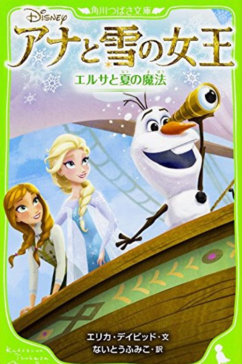 Cover Art for 9784046314925, Anna & Elsa #3: A Warm Welcome (Disney Frozen) by Erica David