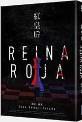 Cover Art for 9786263161825, Reina Roja by Juan Gómez-Jurado