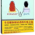 Cover Art for 9787559401335, Eleanor & Park by Rainbow Rowell