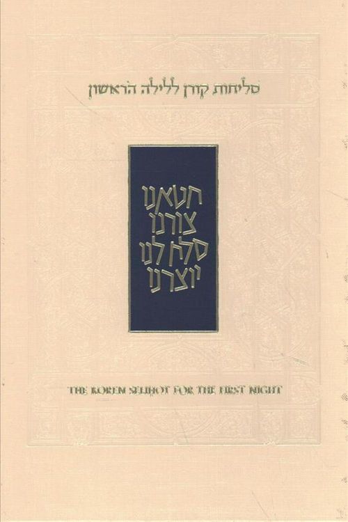 Cover Art for 9789653018655, Koren Selihot for the First Night, Minhag Anglia, Hebrew/English, Hardcover by Koren Publishers