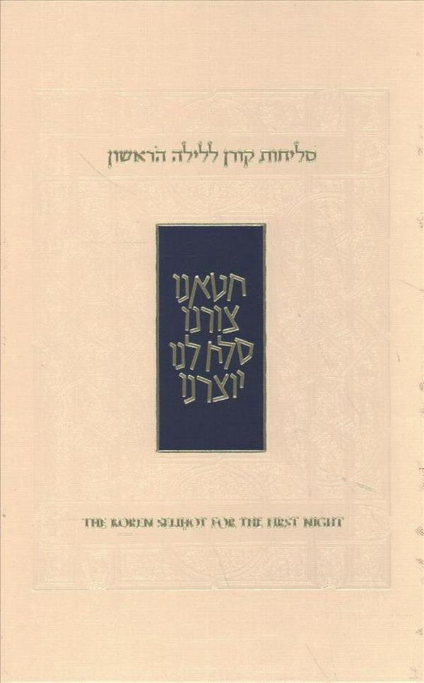 Cover Art for 9789653018655, Koren Selihot for the First Night, Minhag Anglia, Hebrew/English, Hardcover by Koren Publishers