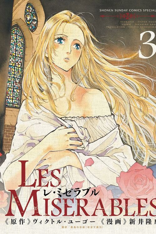 Cover Art for 9781638589969, Les Miserables (Omnibus) Vol. 3-4 by Arai, Takahiro, Hugo, Victor