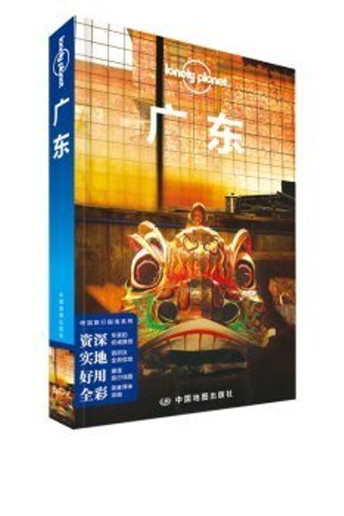 Cover Art for 9787503190247, Lonely Planet Lonely Planet travel guide series China: Guangdong (Second Edition)(Chinese Edition) by AO DA LI YA Lonely . Planet GONG SI ZHU