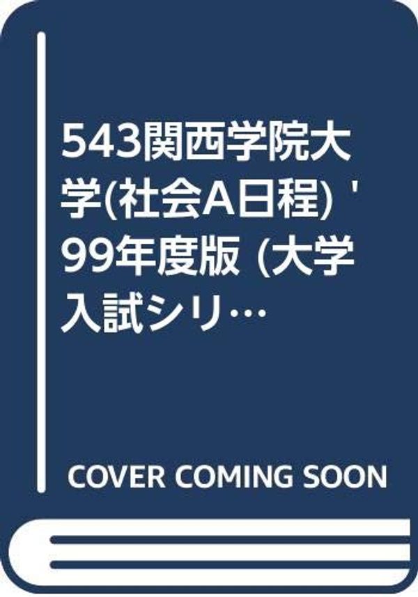 Cover Art for 9784325100430, 543関西学院大学(社会A日程) '99年度版 (大学入試シリーズ/私立大学) by Unknown