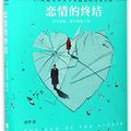 Cover Art for 9787539979410, The end of the affair (Chinese Edition) by Graham Greene