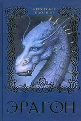 Cover Art for 9785353041337, Eragon by Christopher Paolini