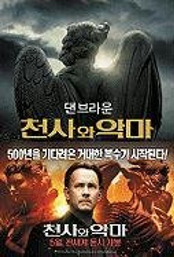 Cover Art for 9788983923042, Kor-Angels & Demons: Brown Dan by Dan Brown