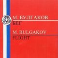 Cover Art for 9781853994357, Flight by Mikhail Bulgakov