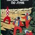 Cover Art for 9782203009158, Tintin in Russian by M Niznik, A Vinokurova