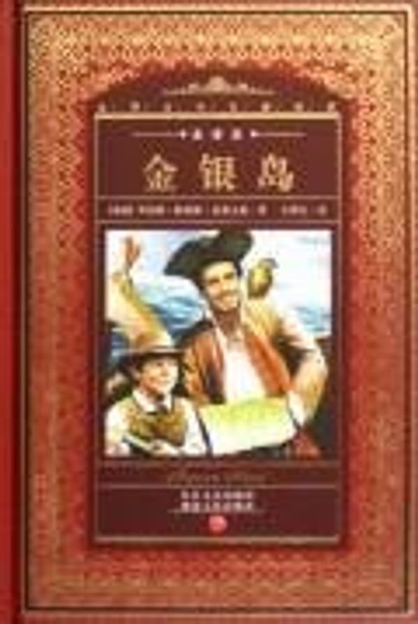 Cover Art for 9787216047517, Treasure Island(Chinese Edition) by (ying Guo) luo bo te ? lu yi si ? shi wen Di Sen