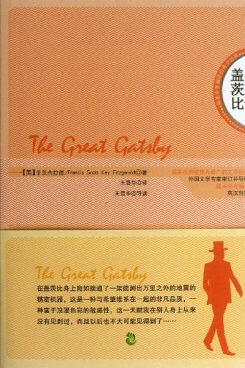 Cover Art for 9787514505153, New Genuine ] terrificGerrard 9787514505153(Chinese Edition) by Francis Scott Key Fitzgerald
