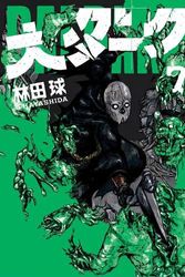 Cover Art for 9798891606289, Dai Dark Vol. 7 by Q Hayashida
