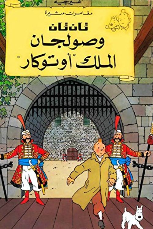 Cover Art for 9789770251652, Tintin 07. Tantan wa-Sawlajan al-Malik Uttukar by Hergé