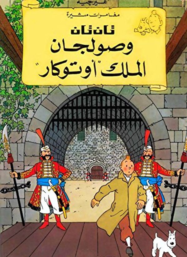 Cover Art for 9789770251652, Tintin 07. Tantan wa-Sawlajan al-Malik Uttukar by Hergé