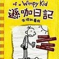 Cover Art for 9789868484795, Chi-Diary of a Wimpy Kid: Kinney Jeff by Jeff Kinney