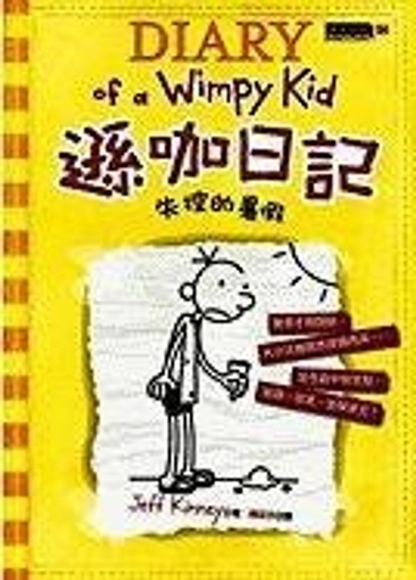 Cover Art for 9789868484795, Chi-Diary of a Wimpy Kid: Kinney Jeff by Jeff Kinney