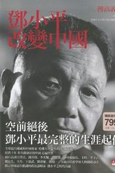 Cover Art for 9789862169360, Deng Xiaoping and the Transformation of China by Vogel, Ezra F.