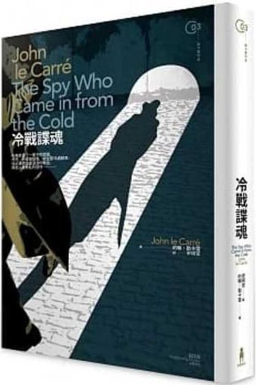 Cover Art for 9789863597605, The Spy Who Came in from the Cold by John le Carré