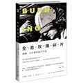 Cover Art for 9787513311588, Holographic rose pieces: short masterpiece of William Gibson(Chinese Edition) by [ Jia ] wei lian ji bu Sen
