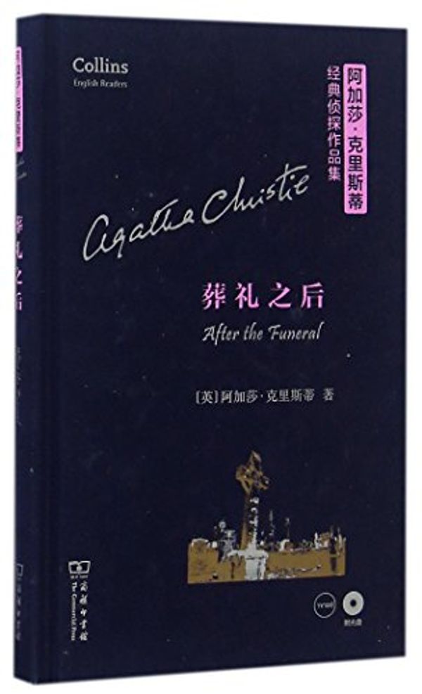 Cover Art for 9787100119931, After the Funeral (Hardcover) by Agatha Christie