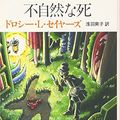 Cover Art for 9784488183042, 不自然な死 by セイヤーズ,D.L.(ドロシー・L)
