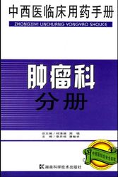 Cover Art for 9787535759863, Manual of clinical medicine Medicine: Oncology Volume by He Qing Hu