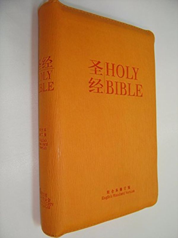 Cover Art for 0700535070836, Chinese-English Bible, Orange Wood-Textured Zippered Vinyl with Golden Edges / English Standard Version (ESV) / Revised Chinese Union Version (RCUV) / Simplified Chinese / Shangti Edition by English Standard Version (esv), Revised Chinese Union Version (RCUV) 和合本修订版