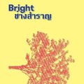 Cover Art for 9781925704174, Bright by Duanwad Pimwana