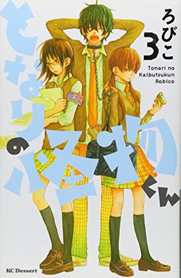 Cover Art for 9784063655759, Tonari no Kaibutsu-kun (The Monster Next to Me) Vol.3 [In Japanese] by Robiko