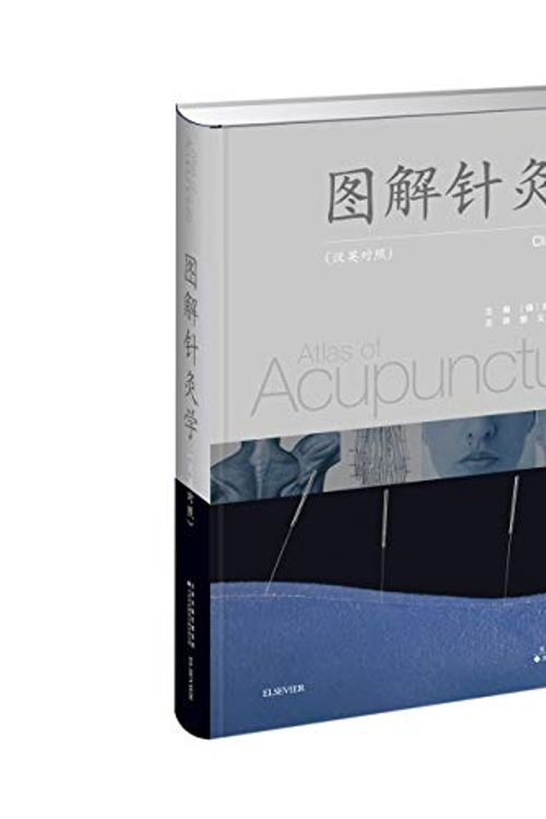 Cover Art for 9787543338647, Atlas of Acupuncture by Claudia Focks
