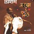 Cover Art for B08N6T1KKX, A TIME TO KILL (Marathi Edition) by GRISHAM,JOHN.