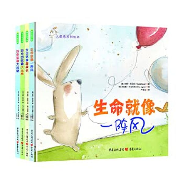 Cover Art for 9787229096465, Big hug series of picture books: Life is like a gust of wind + Friendship is like a seesaw + amusement park like big jungle + network like a big pond (hardcover total 4)(Chinese Edition) by Xiao Na · ying ni Si