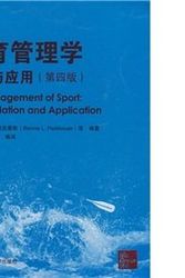 Cover Art for 9787561762059, Sports Management: Fundamentals and Applications by ( MEI ) BO NI L PA KE HAO SI (Bonnie L. Parkhouse) PEI LI XIN CHENG QI