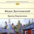 Cover Art for 9785699269457, Bratja Karamazowy by Fjodor M. Dostojewskij, Fedor Dostoevskij, Fjodor Dostoevskij, Fyodor Dostoevsky